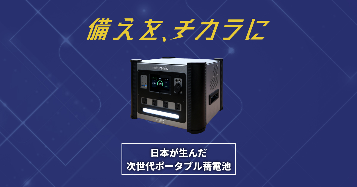 東芝SCiB™搭載ポータブル蓄電池EC-700｜長寿命・急速充電・Made in Japan